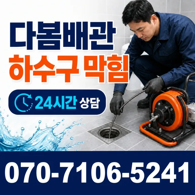 전북 김제시 백산면 상동로 아파트누수 상담 이미지 2
