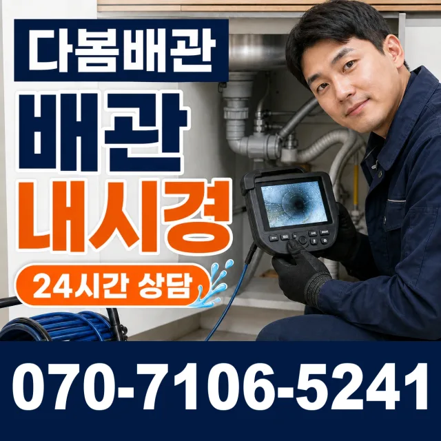 전북 김제시 백산면 상동로 아파트누수 상담 이미지 3