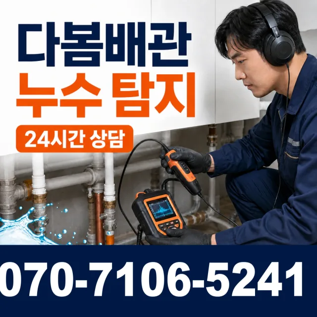 전북 김제시 백산면 상동로 아파트누수 상담 이미지 5