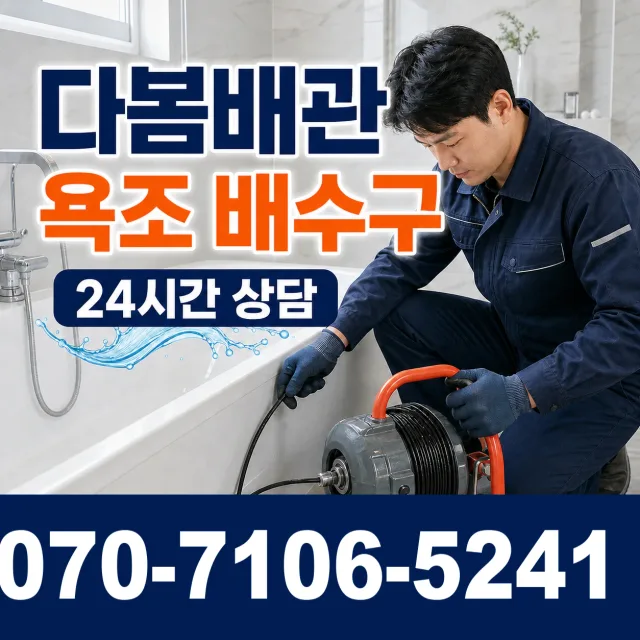 전북 김제시 백산면 상동로 아파트누수 상담 이미지 6