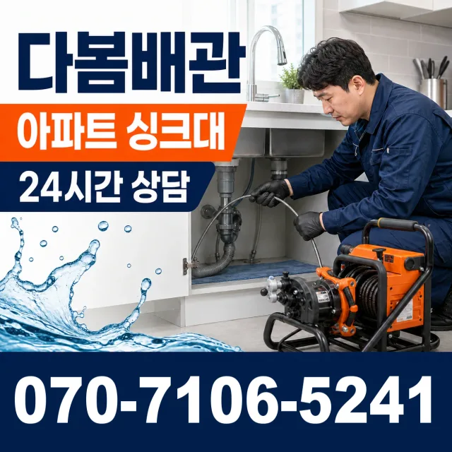 전북 김제시 백산면 상동로 아파트누수 상담 이미지 7