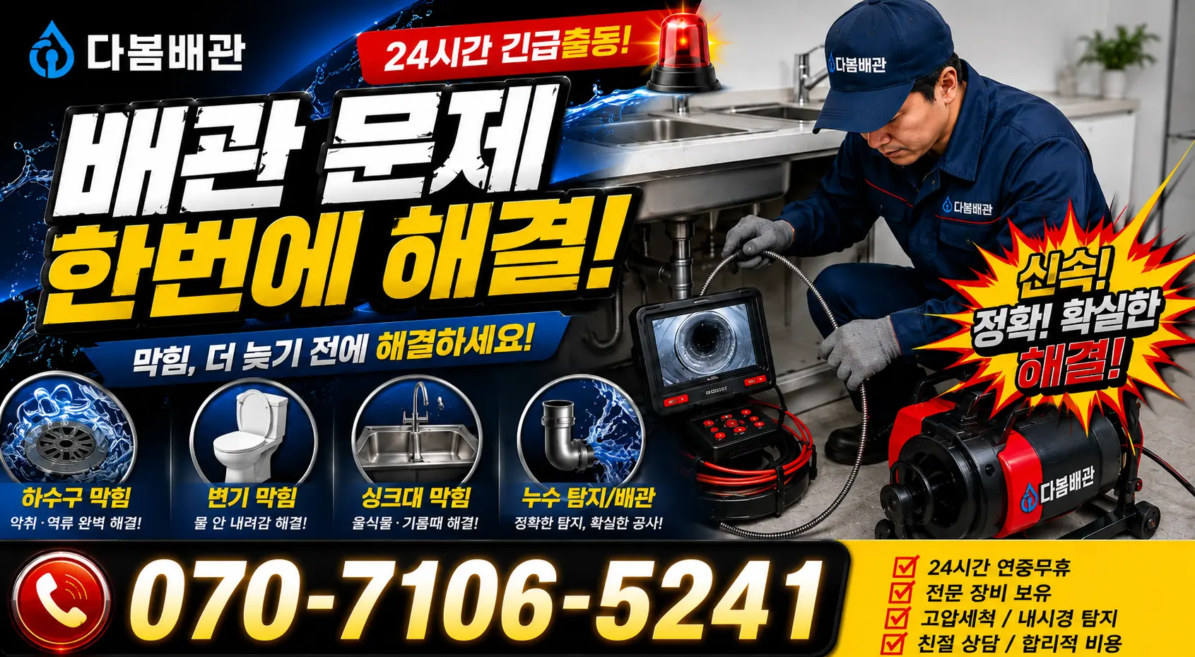 전북 김제시 백산면 상동로 아파트누수 24시간 긴급출동 상담 안내